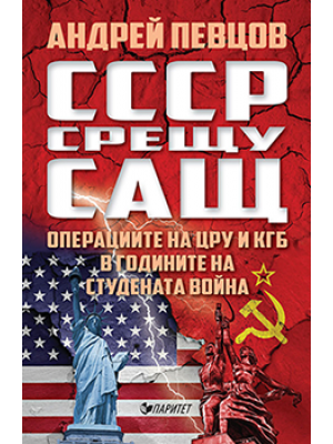 USSR vs. USA: CIA and KGB operations during the Cold War